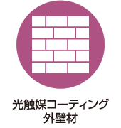 光触媒コーティング外壁材